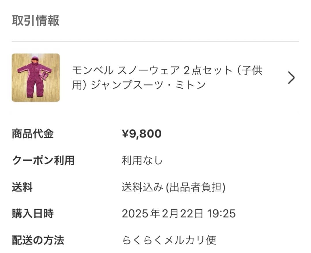 モンベル スノーウェア （子供用）ジャンプスーツ