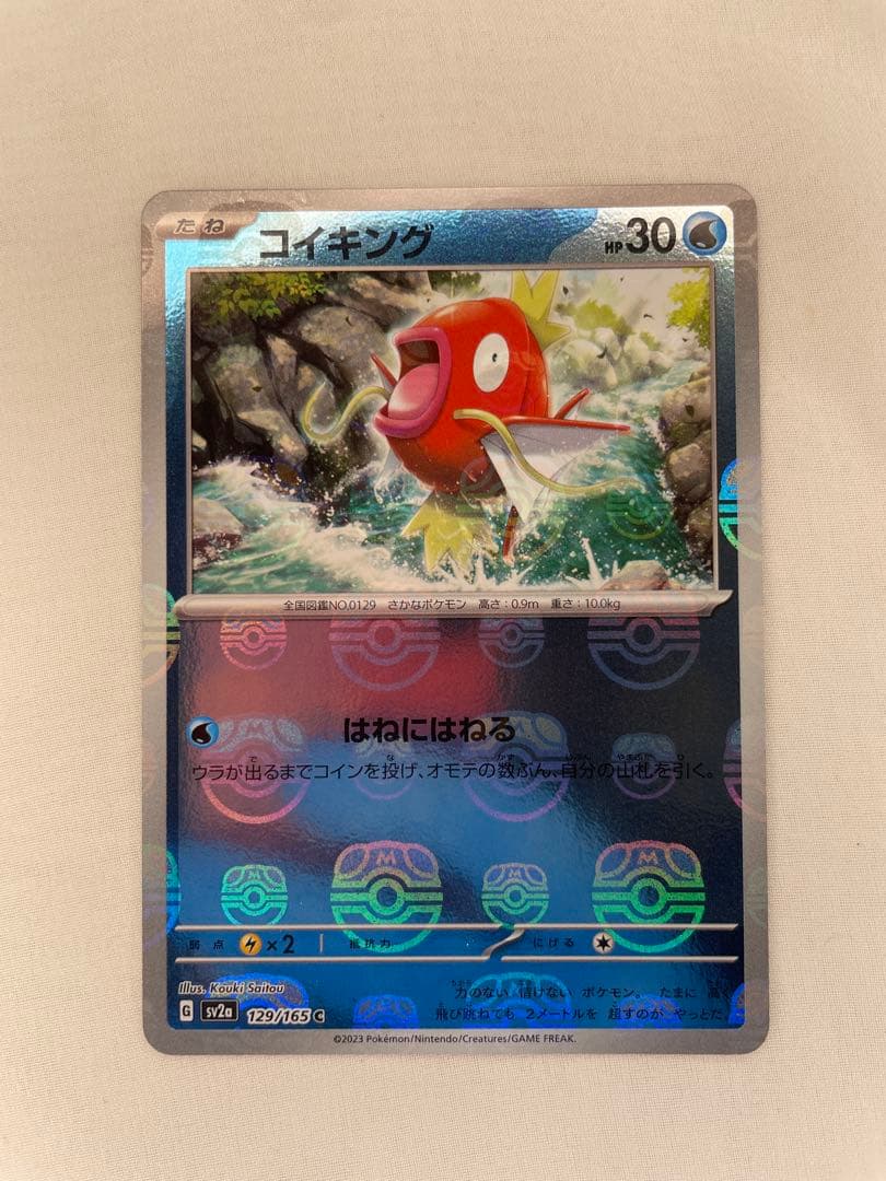 【美品】コイキング マスターボールミラー　151 129/165