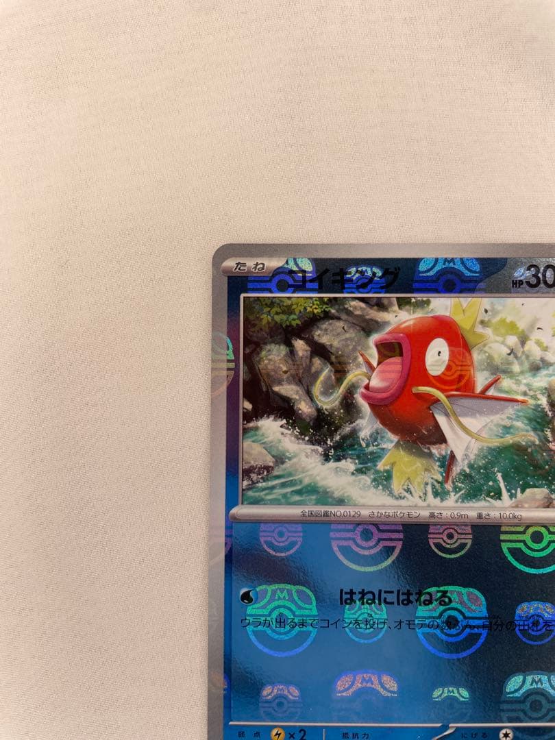 【美品】コイキング マスターボールミラー　151 129/165