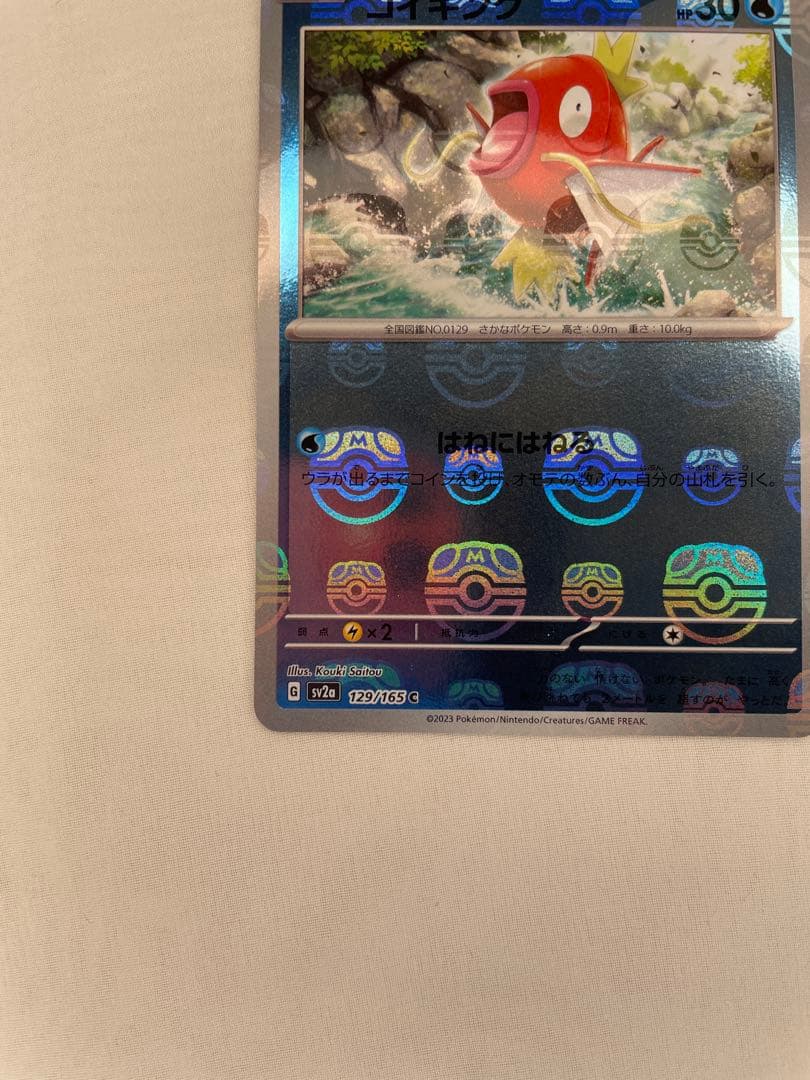 【美品】コイキング マスターボールミラー　151 129/165