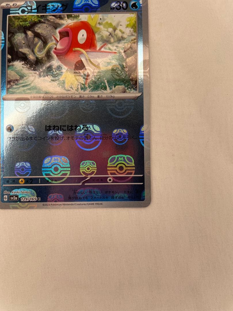 【美品】コイキング マスターボールミラー　151 129/165