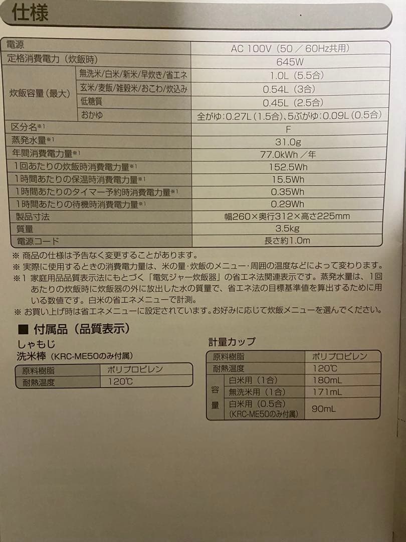 【立春値下祭！】アイリスオーヤマ社23年製KRC-ME50-T型【新品未使用】