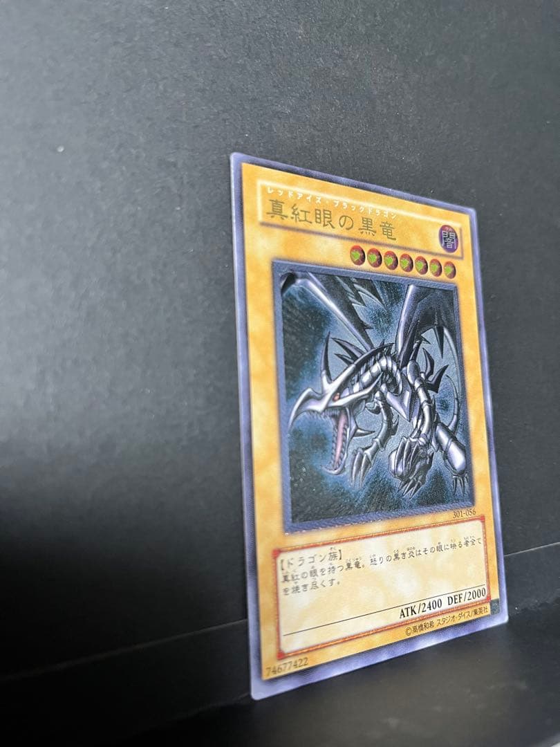 レッドアイズブラックドラゴン　真紅眼の黒竜　レリーフ