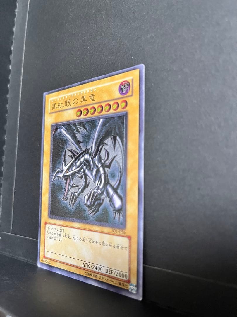 レッドアイズブラックドラゴン　真紅眼の黒竜　レリーフ