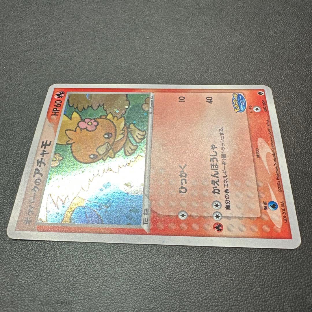 ポケパークのアチャモ 002/009