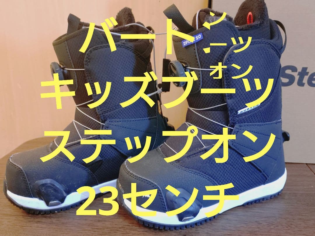 Burton step on　ステップオンキッズバートン23.0