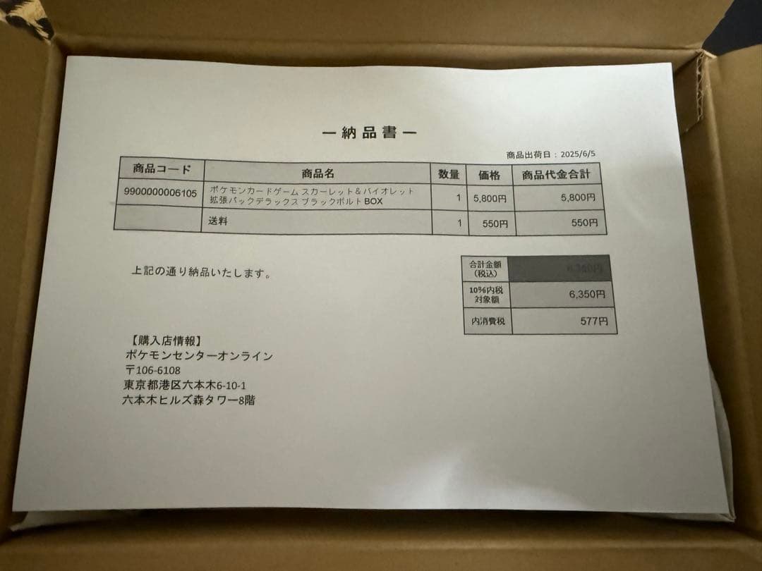 す*ば様 拡張パックデラックス ブラックボルトBOX シュリンク付