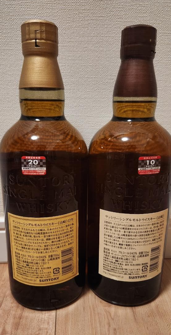 シングルモルトウイスキー 山崎 12年 NA 700ml 2本セット