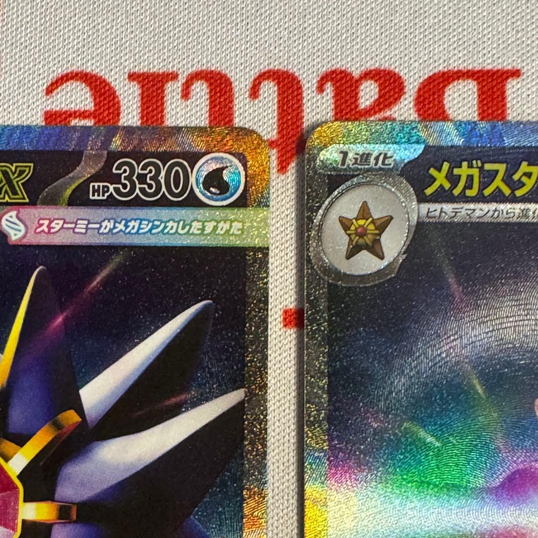 メガスターミーex sar 2枚セット ムニキスゼロ