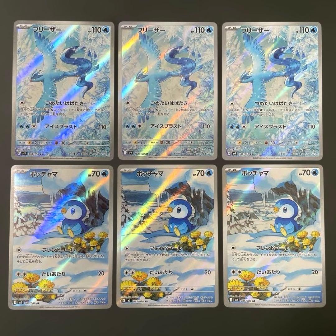 フリーザー ポッチャマ テールナー モココ ラッキー ニドキング AR CHR