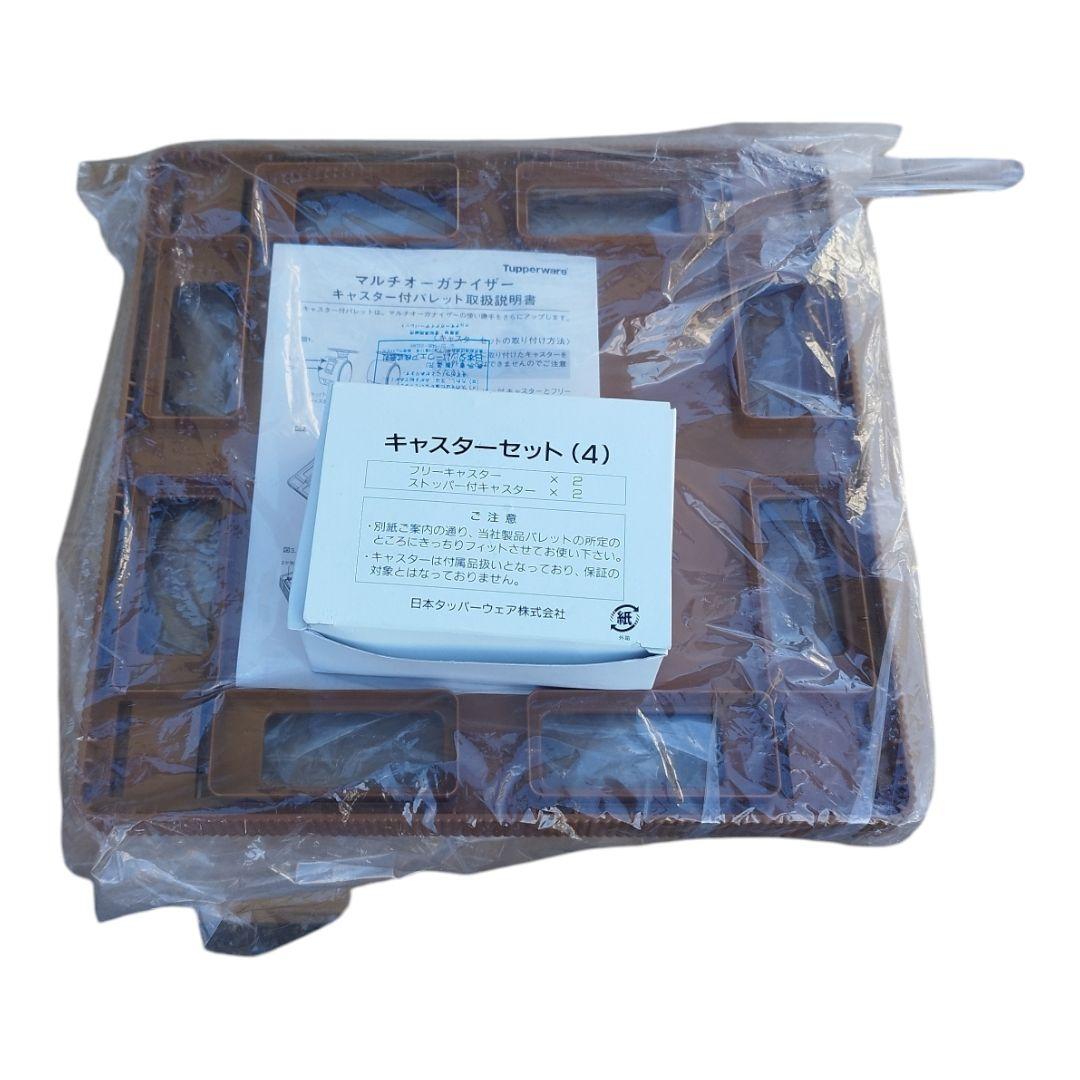 タッパーウェア マルチオーガナイザー キャスター付 2セット
