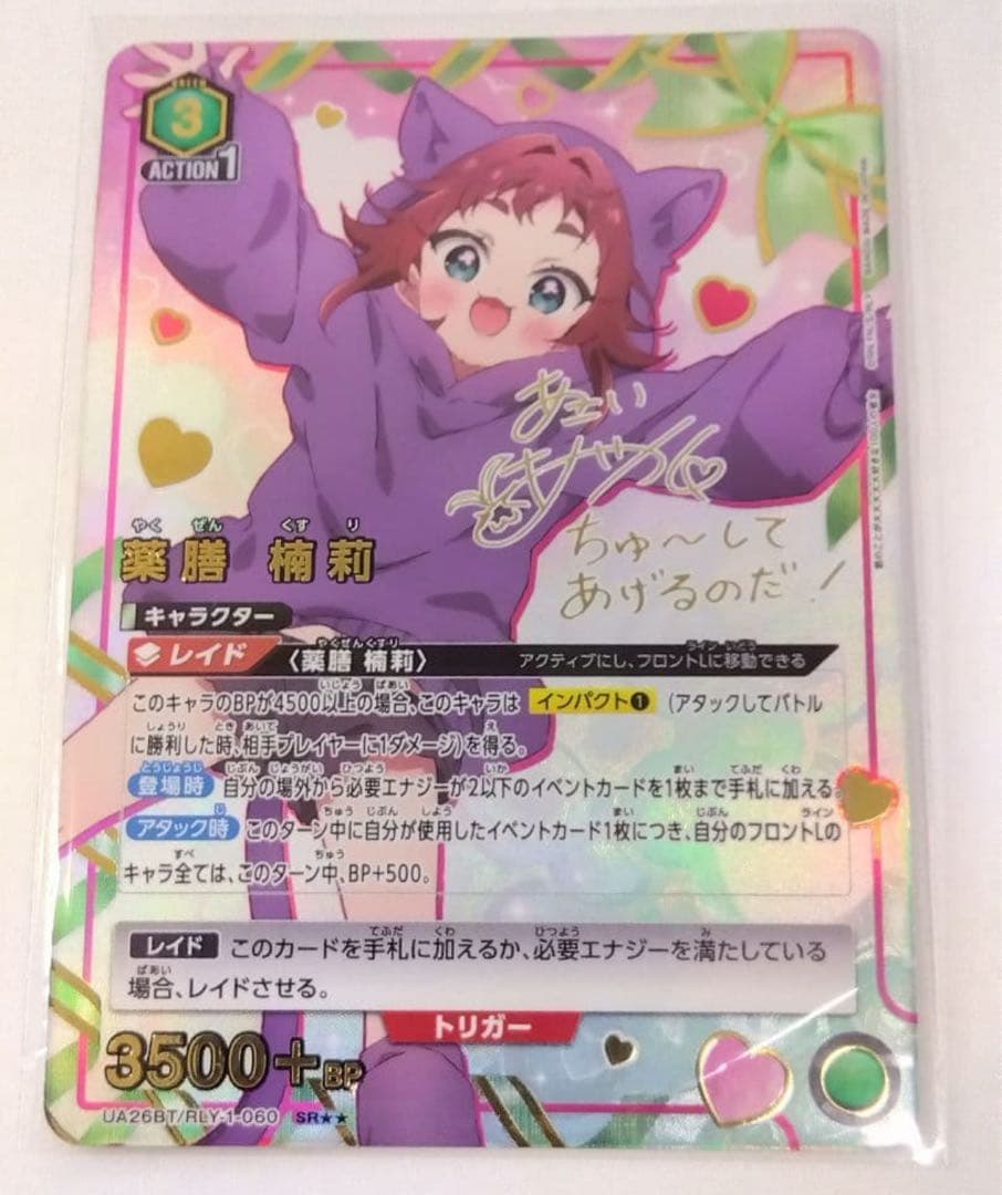 ユニオンアリーナ　100カノ 薬膳楠莉　パラレル　1枚