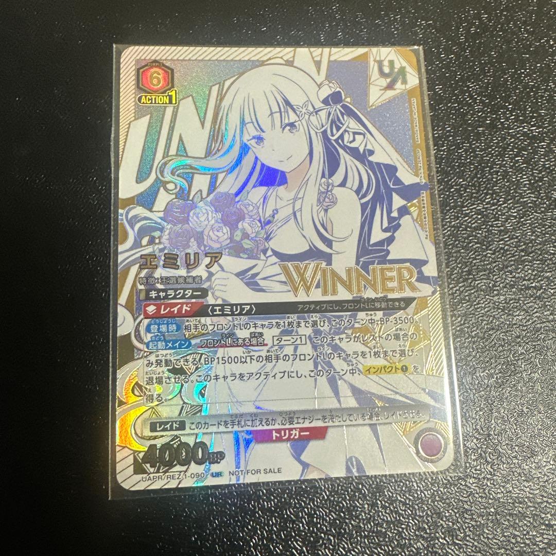 ユニオンアリーナ　エミリア　ユニオンレア　WINNER 美品　未開封