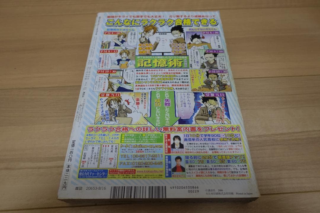 週刊少年マガジン 2006年35号 フェアリーテイル 新連載