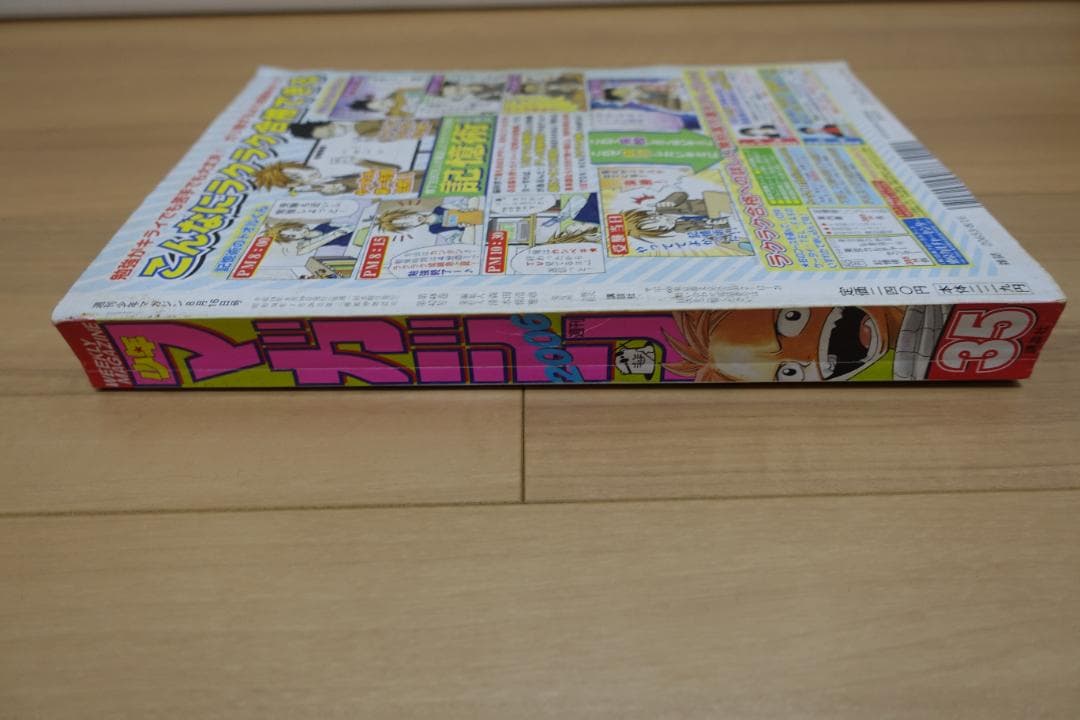 週刊少年マガジン 2006年35号 フェアリーテイル 新連載