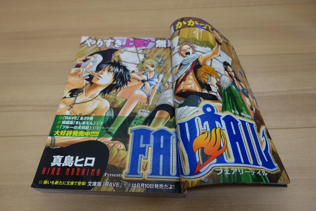 週刊少年マガジン 2006年35号 フェアリーテイル 新連載