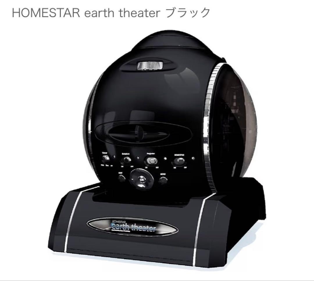 STAR earth theater ブラック　プラネタリウム