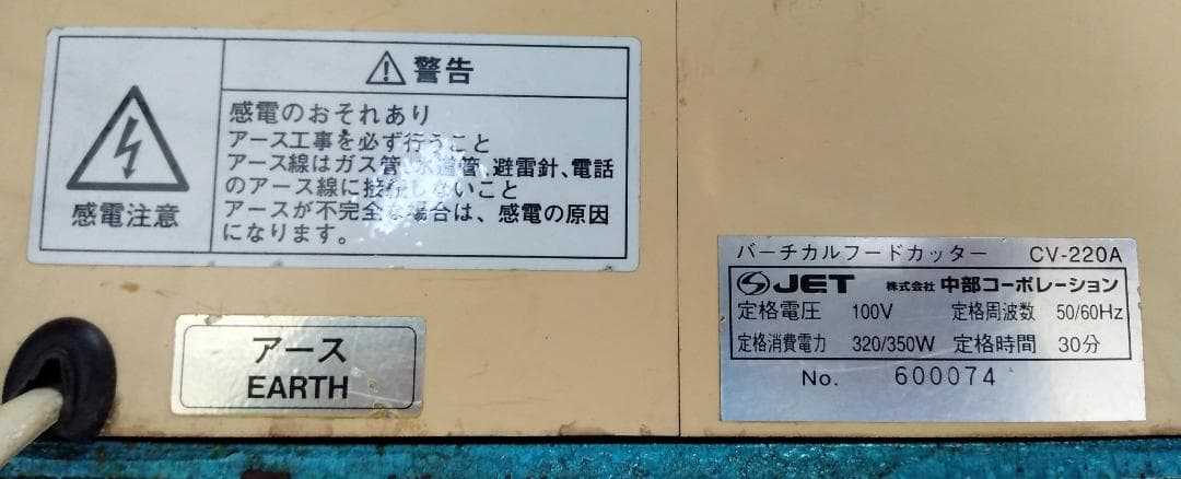 株式会社 中部コーポレーション バーチカルフードカッター CV-220A