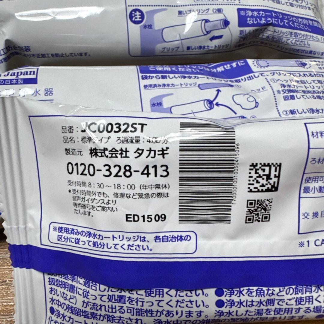 タカギ 浄水器カートリッジ JC0032ST 5個セット