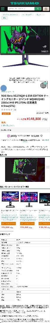 ROG X EVANGELION モニター 本体