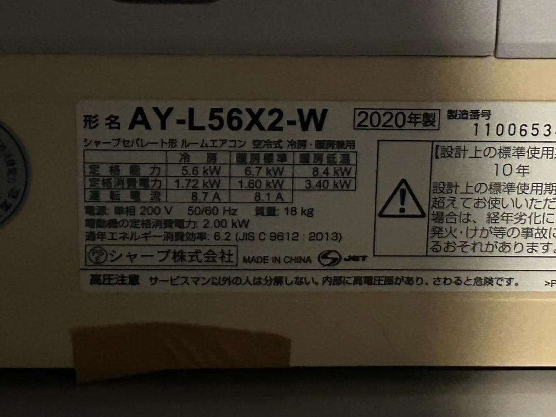 マァリオ SHARP 単相200V エアコン AY-L56X2-W