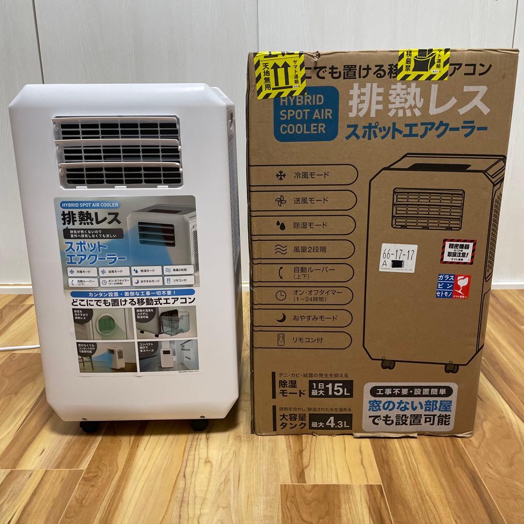 THREEUP DL-T2501ハイブリッド式 排熱レススポットエアク-ラ-