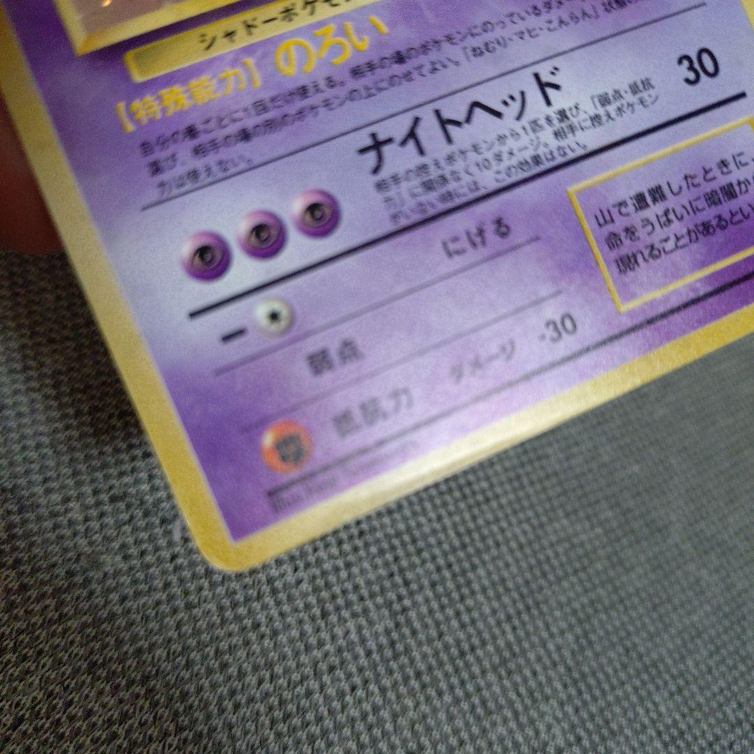 ゲンガー ★ 第3弾拡張パック 化石の秘密