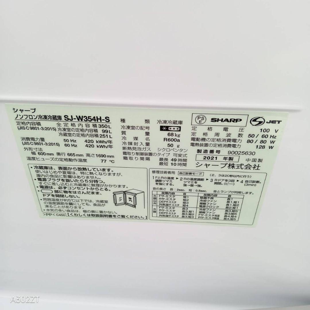 【1095】　SHARP大型冷蔵庫　人気モデル　350L