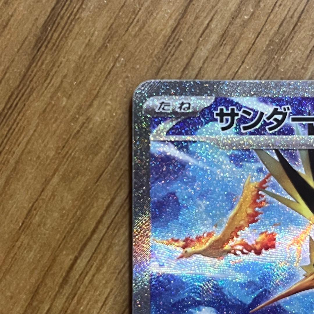 サンダーex SAR SV2a 204/165 ポケモンカード151