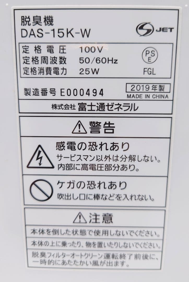 富士通ゼネラル PLAZION DAS-15K【超美品】