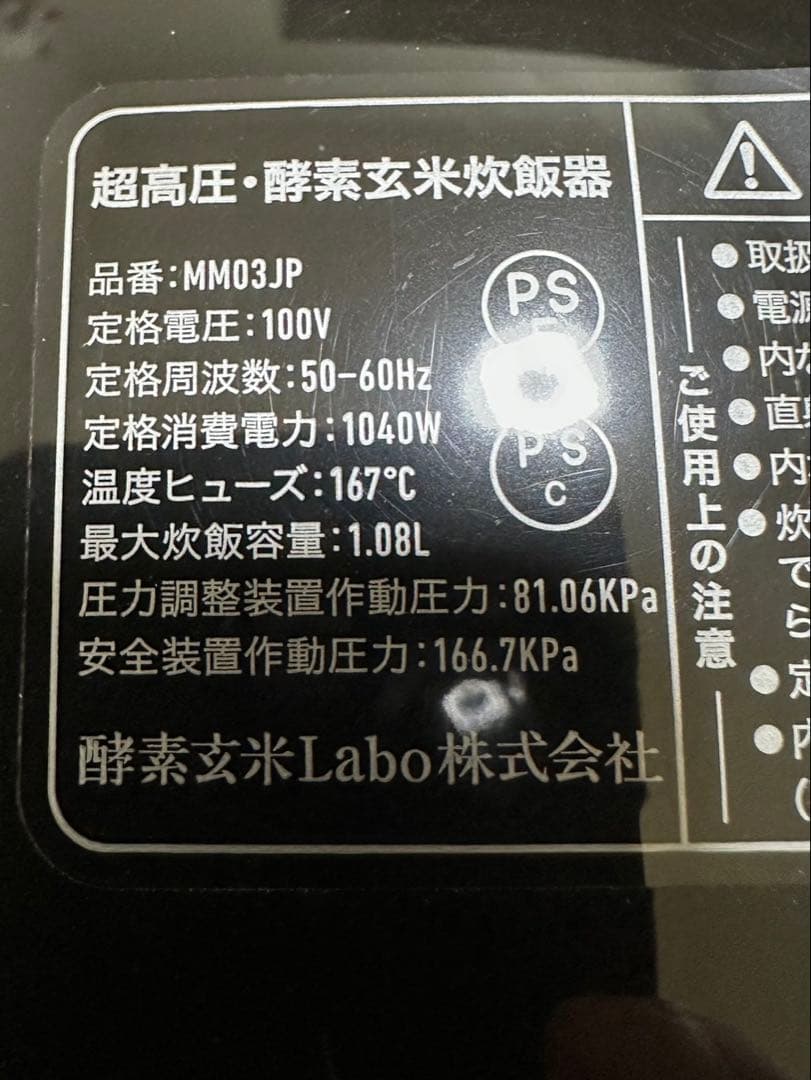 Labo炊飯器 酵素玄米炊飯器 MM03JP