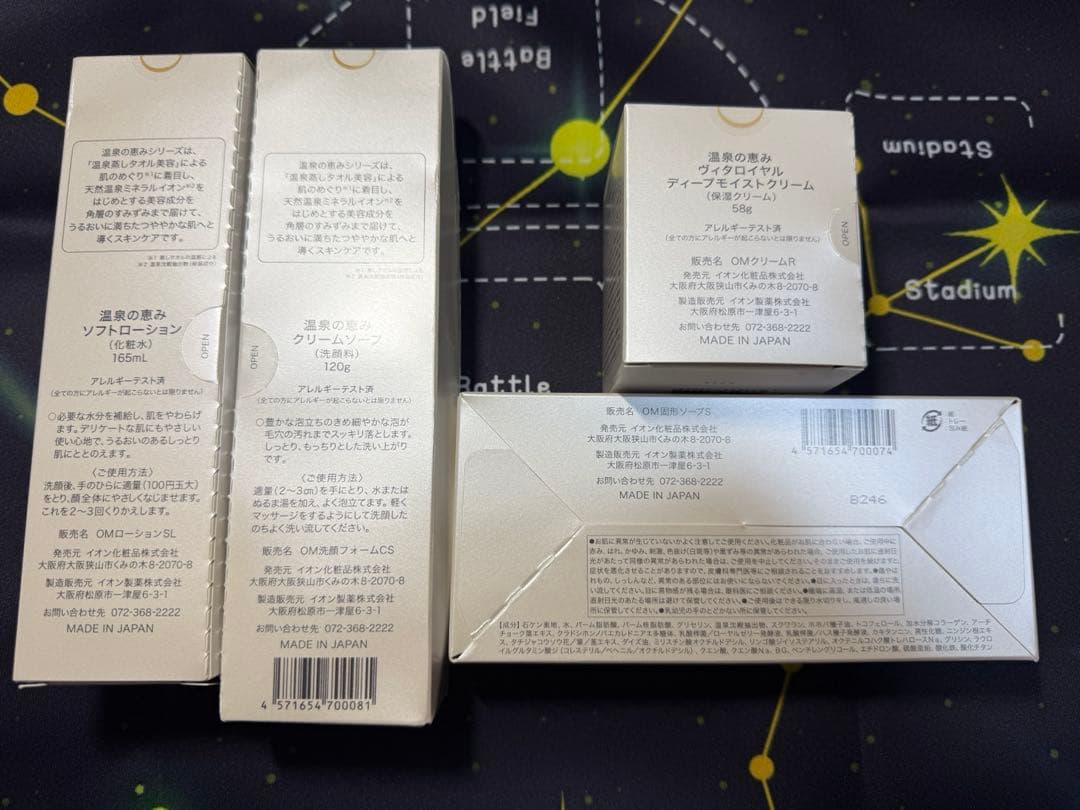 温泉の恵み　セット　イオン　化粧品