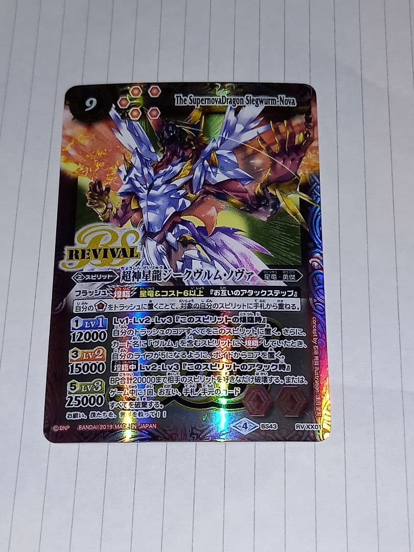 超神星龍ジークヴルム・ノヴァ　リバイバル　３枚