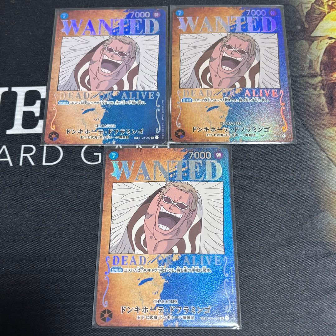 ドンキホーテ・ドフラミンゴ SR パラレル ST03-009 手配書　3枚セット