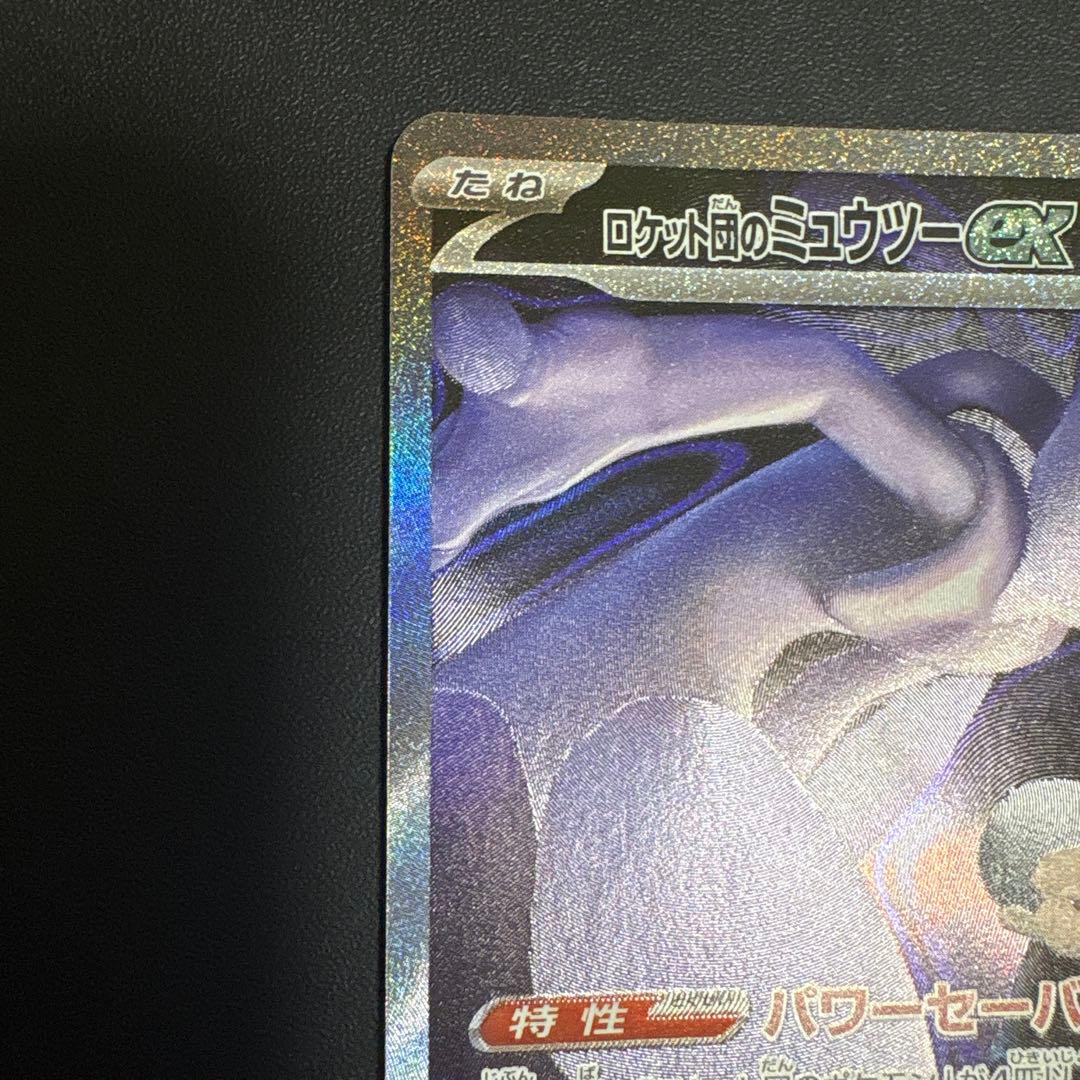 ポケモンカードゲーム　メガドリームex ロケット団のミュウツーex SAR