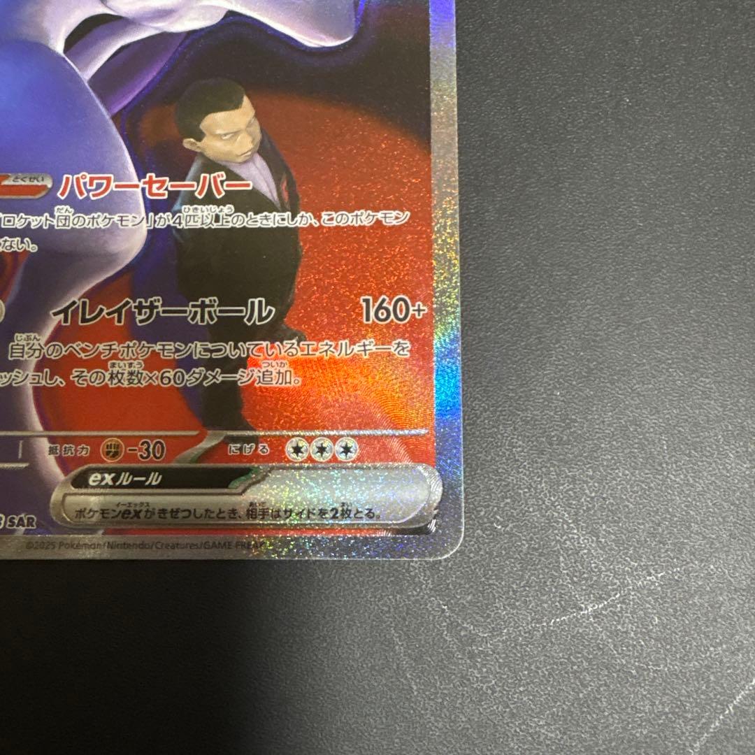 ポケモンカードゲーム　メガドリームex ロケット団のミュウツーex SAR