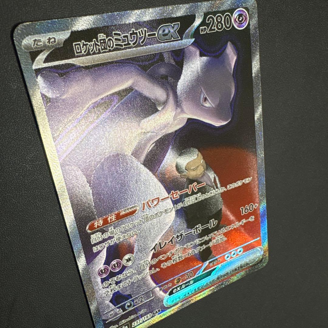 ポケモンカードゲーム　メガドリームex ロケット団のミュウツーex SAR