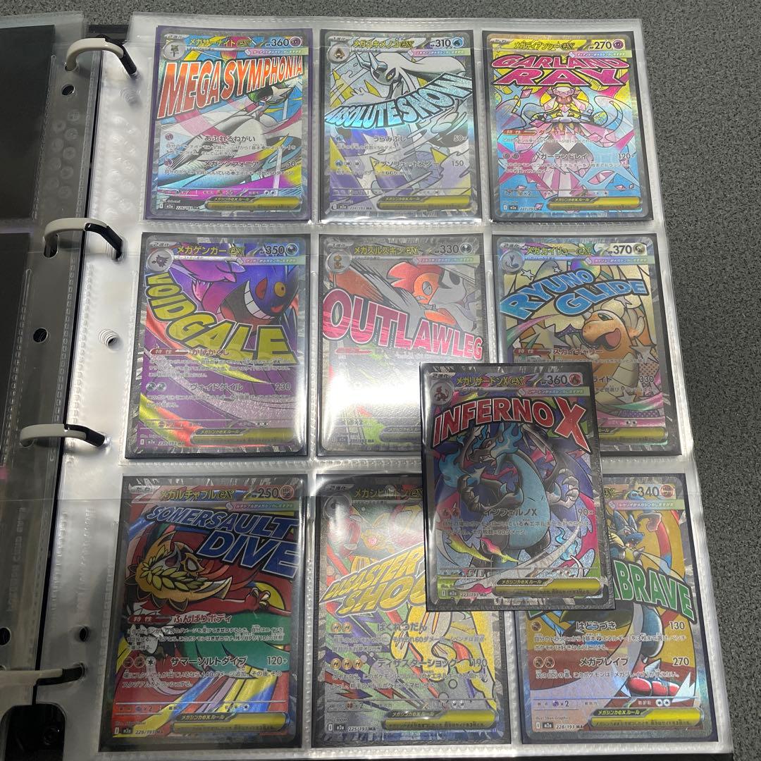 メガドリームex MA コンプセット　10種類