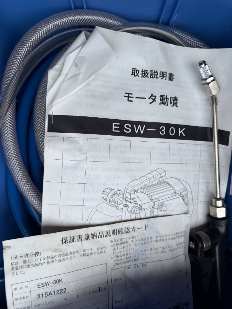 丸山高圧洗浄機・ESW-30K