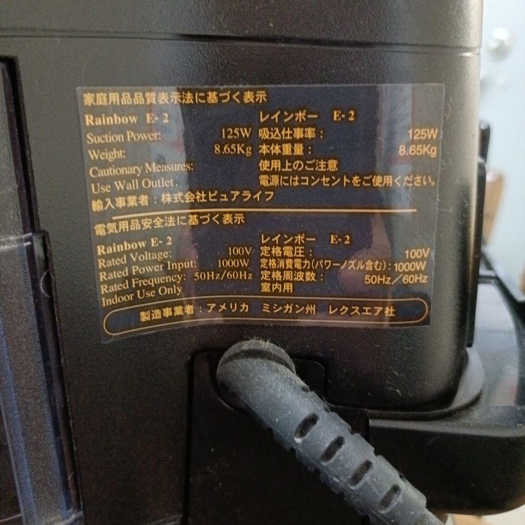 レックスエア社製　Rainbow E-2 掃除機