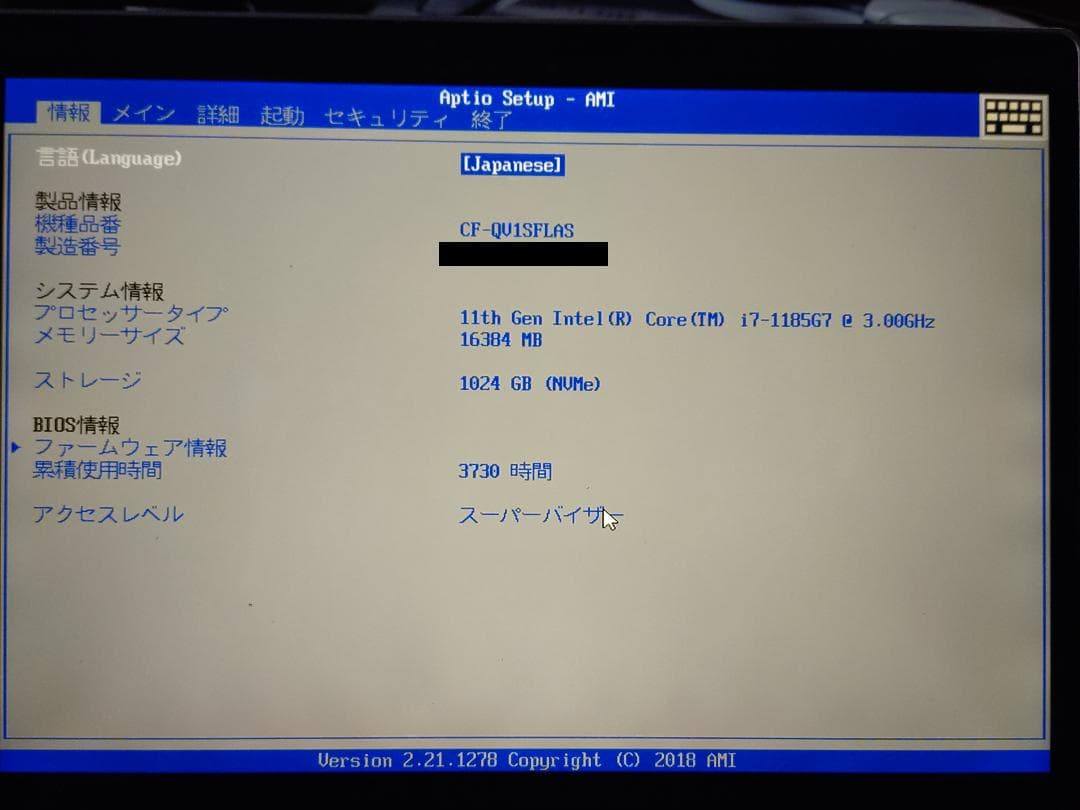 中古CF-QV1SFLAS 11世代i7 16GB　１TB　LTE　オマケつき
