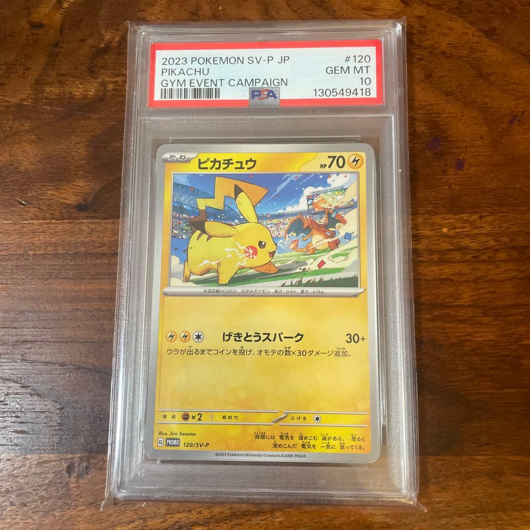 む*様 【PSA10】ピカチュウ PROMO SV-Pプロモカード120/SV-