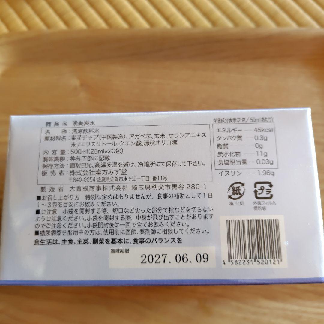 漢美爽水・漢美善