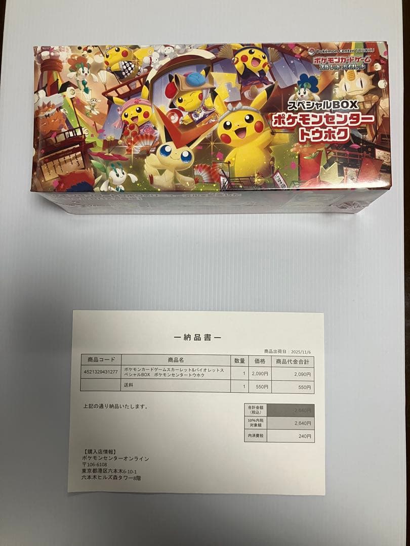 ポケモンセンタースペシャルbox 3BOXセット