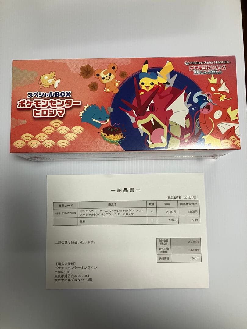 ポケモンセンタースペシャルbox 3BOXセット