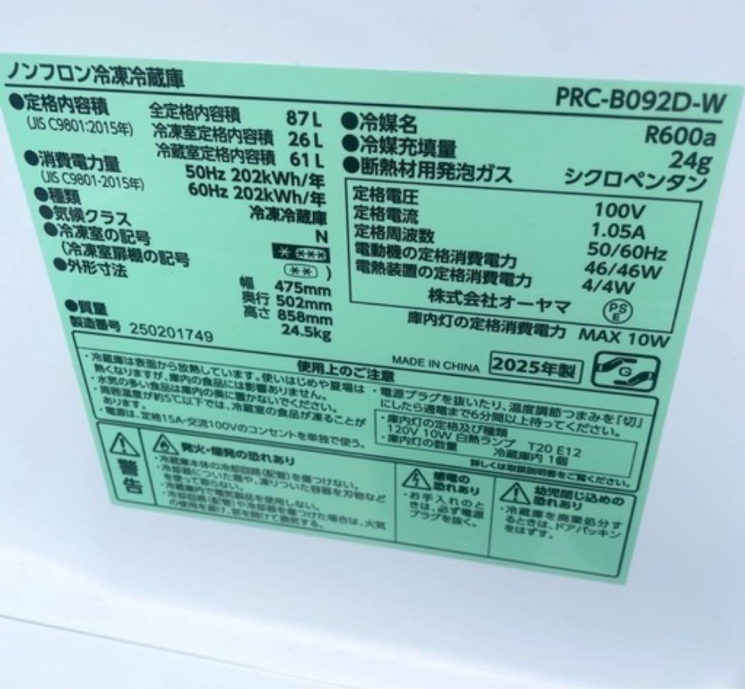 パ*キ様 【ほぼ未使用】 2025年製アイリスプラザ 冷蔵庫 PRC-B092D