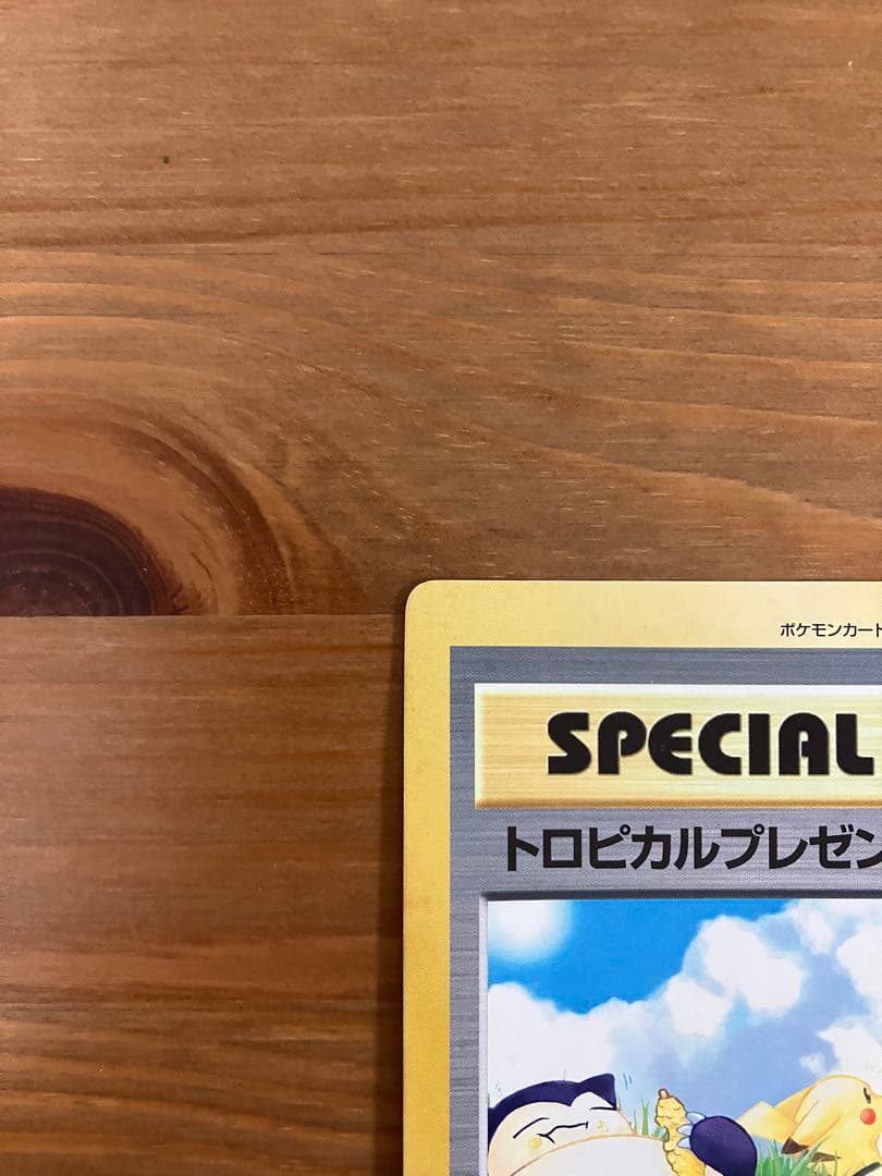 【ポケモンカード】ニューセンチュリープレゼント　トロピカルプレゼント【希少】