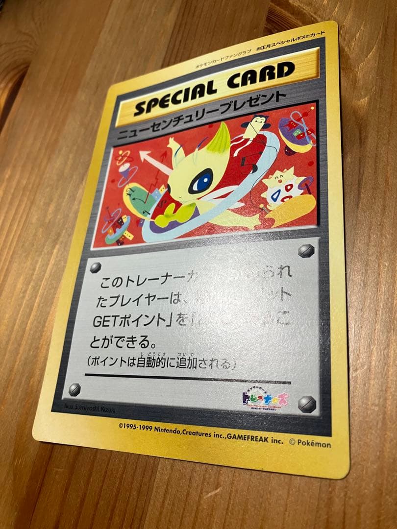 【ポケモンカード】ニューセンチュリープレゼント　トロピカルプレゼント【希少】