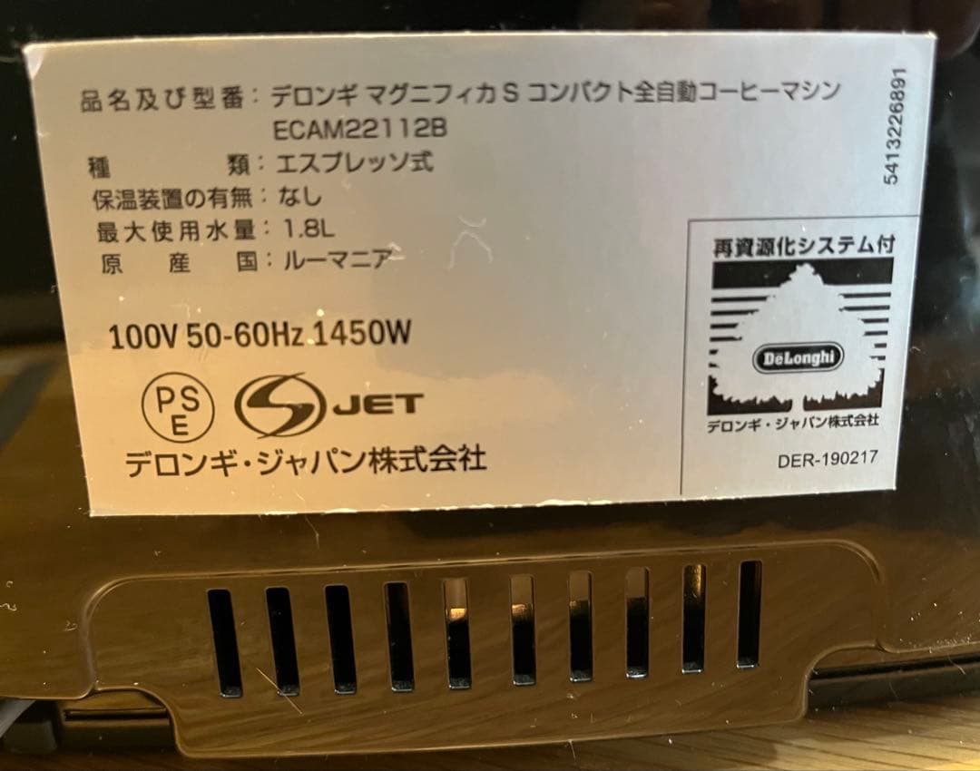 デロンギ　マグニフィカS