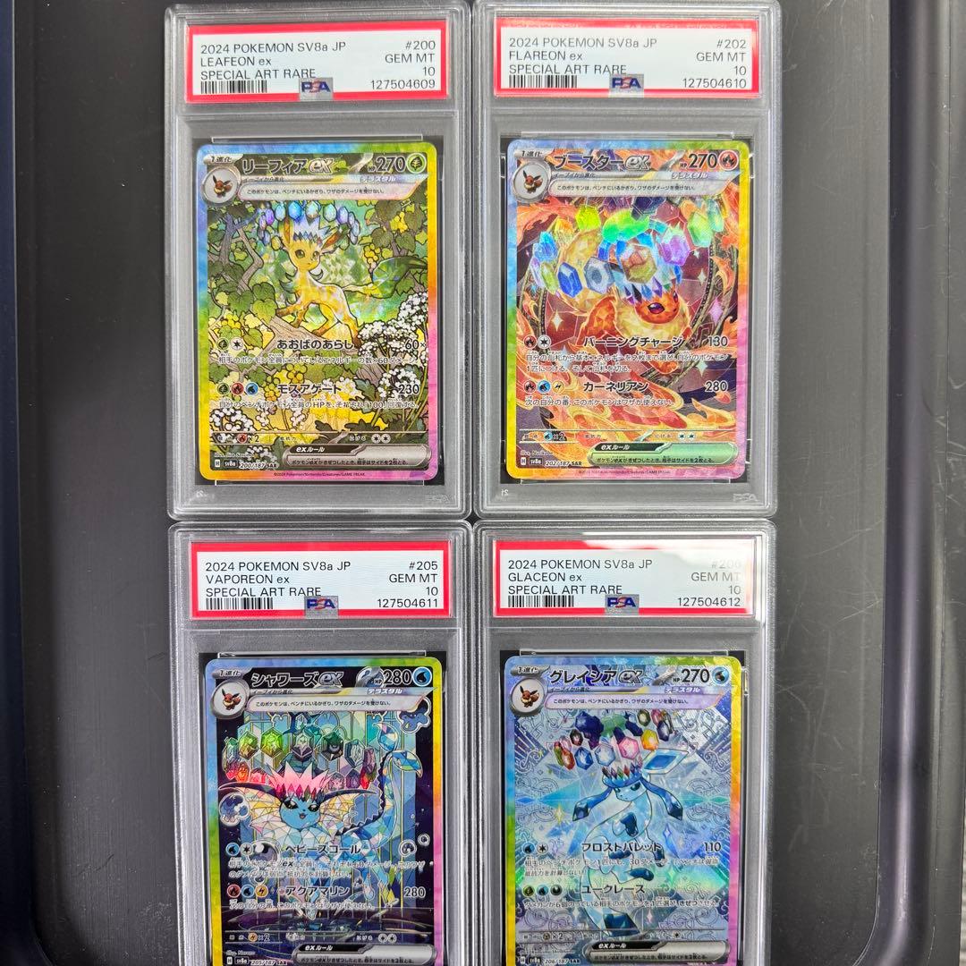 PSA10 連番 リーフィアex ブースターex グレイシアex シャワーズex